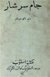 Ratan Nath Dhar Sarshar – Jam‑i‑Sarshar (Novel)