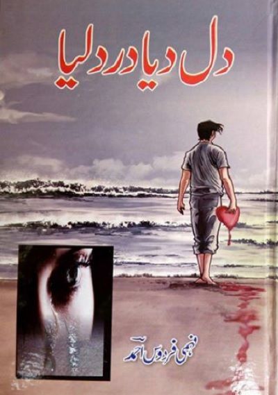 (Various classic editions) – Dil, Diya, Dard (Novel)