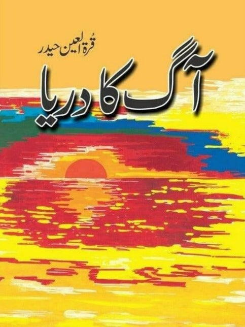 Quratulain Haider – Aag Ka Darya (Novel)