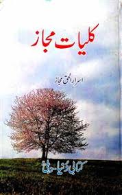 Majaz Lucknowi – Kulliyat-e-Majaz Lucknowi (Novel)