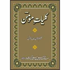 Momin Khan Momin – Kulliyat-e-Momin Khan Momin (Novel)