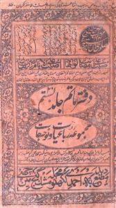Salaamat Ali – Deewan-e-Mirza Salaamat Ali (Novel)