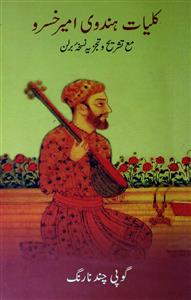 Amir Khusro – Kulliyat-e-Amir Khusro (Urdu Ghazals) (Novel)