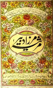 Mirza Dabeer – Diwan-e-Dabeer (Marsiya classics) (Novel)