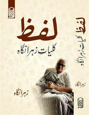 Zehra Nigah – Kulliyat-e-Zehra Nigah (classic era) (Novel)