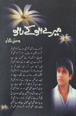 Wasi Shah (early classic style) – Lafz Mere (Novel)