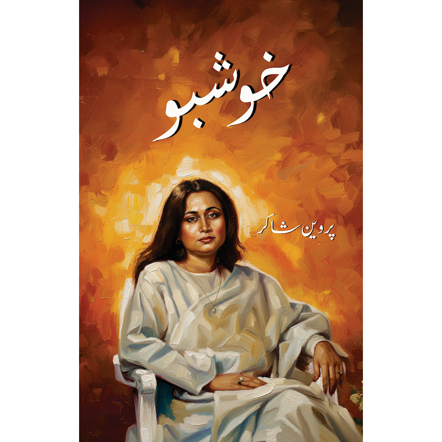 Parveen Shakir (early classics) – Khushboo (Novel)