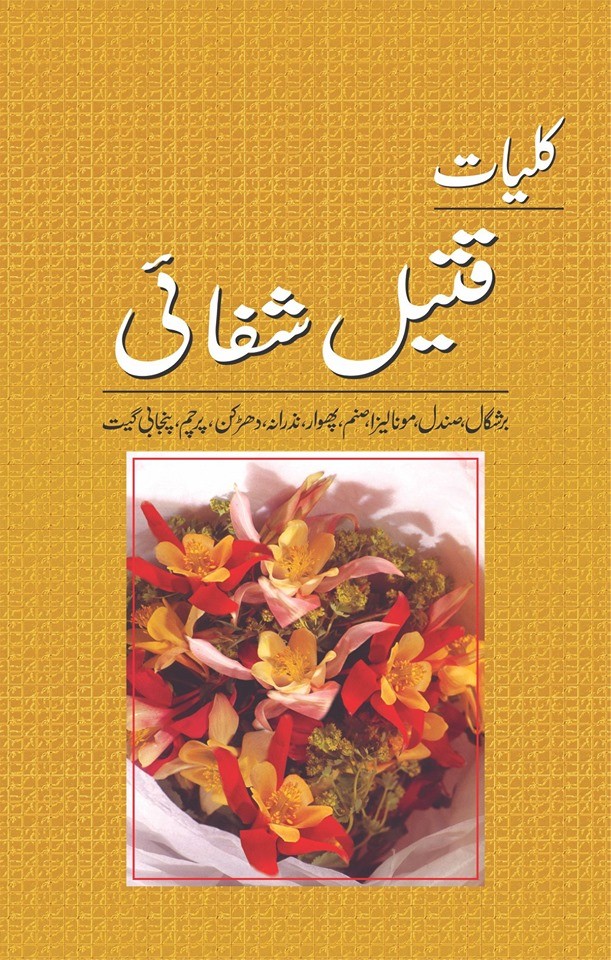 Qateel Shifai – Ghazlain (Novel)