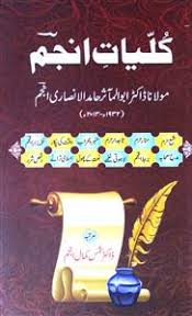 Anjum Rahbar – Kulliyat-e-Anjum (Novel)