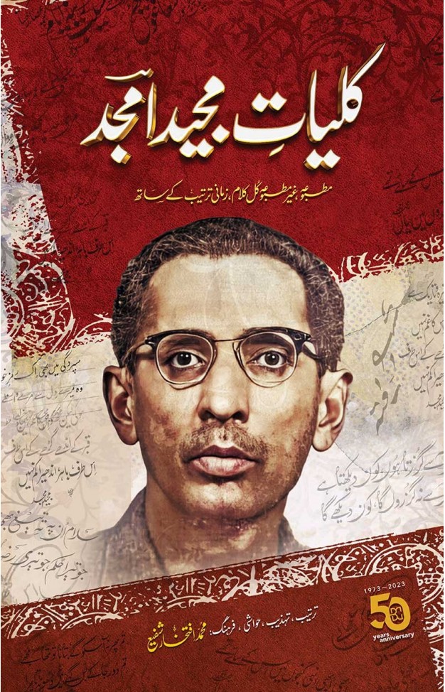 Amjad Islam Amjad – Kulliyat-e-Amjad Islam Amjad (Novel)