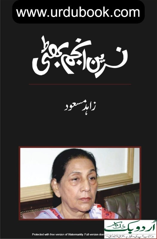 Nasreen Anjum Bhatti – Kulliyat-e-Nasreen Anjum (Novel)