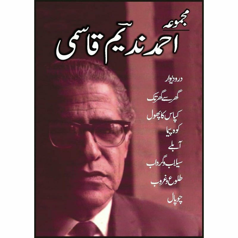 Ahmed Nadeem Qasmi – Is Bastion Mein (Novel)