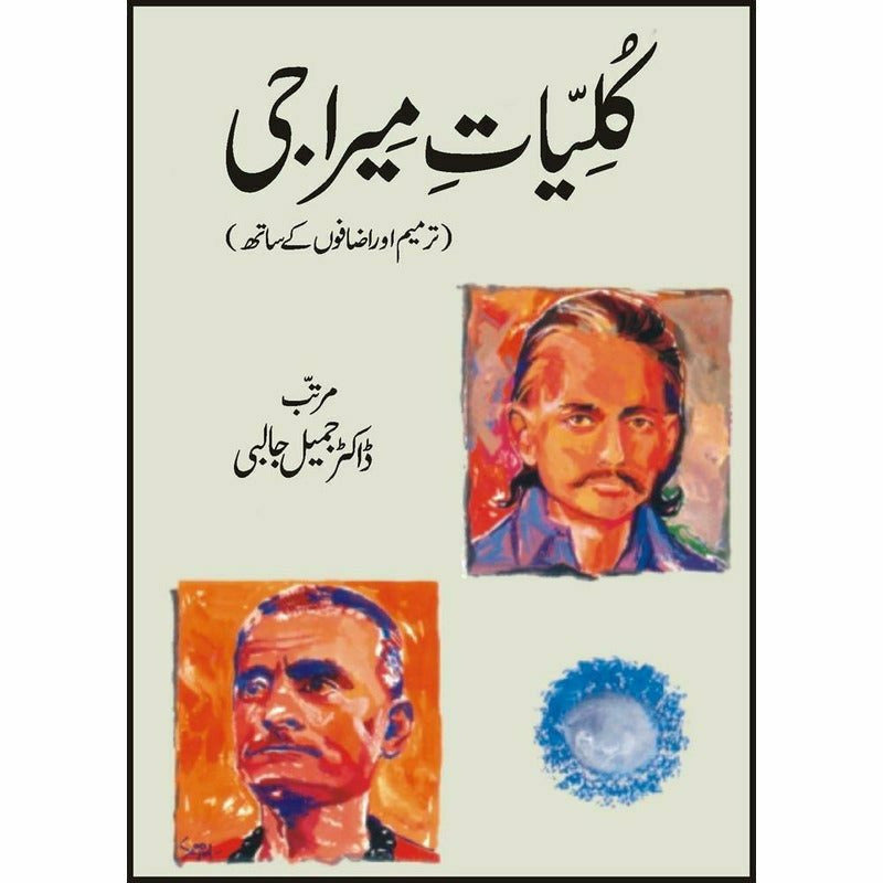 Meeraji – Kulliyat-e-Meeraji (Novel)