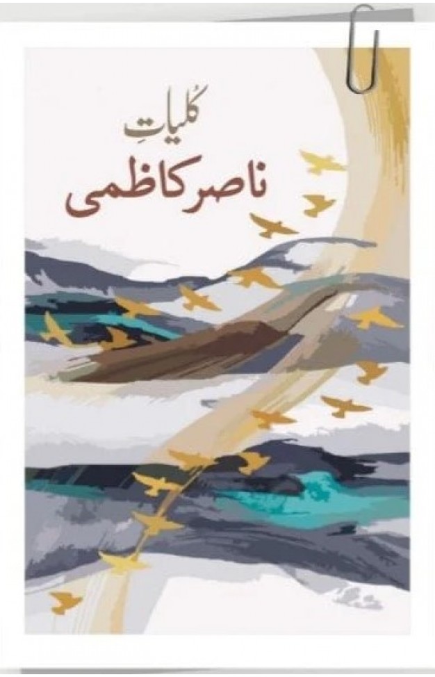 Nasir Kazmi – Kulliyat-e-Nasir Kazmi (Novel)