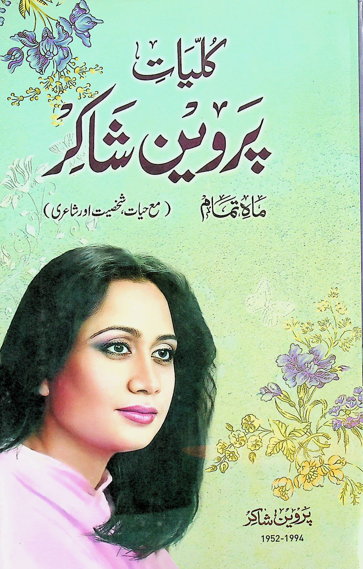 Parveen Shakir – Kulliyat-e-Parveen Shakir (Novel)