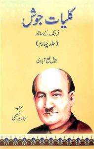Josh Malihabadi – Kulliyat-e-Josh (Novel)