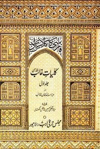 Mirza Ghalib – Kulliyat-e-Ghalib (Novel)
