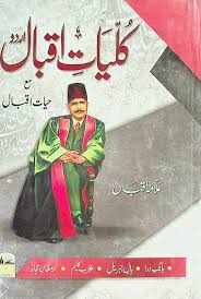 Allama Iqbal – Kulliyat-e-Iqbal (Urdu) (Novel)