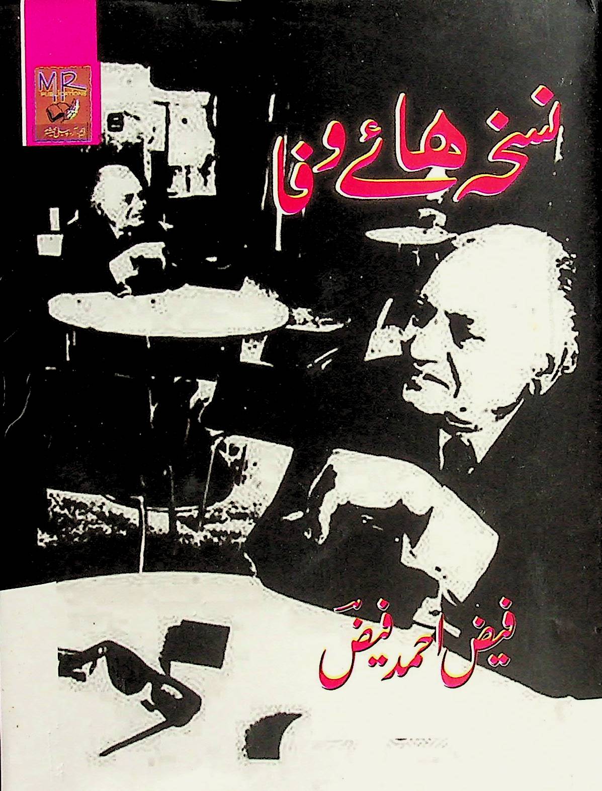 Faiz Ahmed Faiz – Nuskha-e-Hai Wafa (Novel)