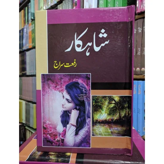 Riffat Siraj – Bahu Rani (Novel)