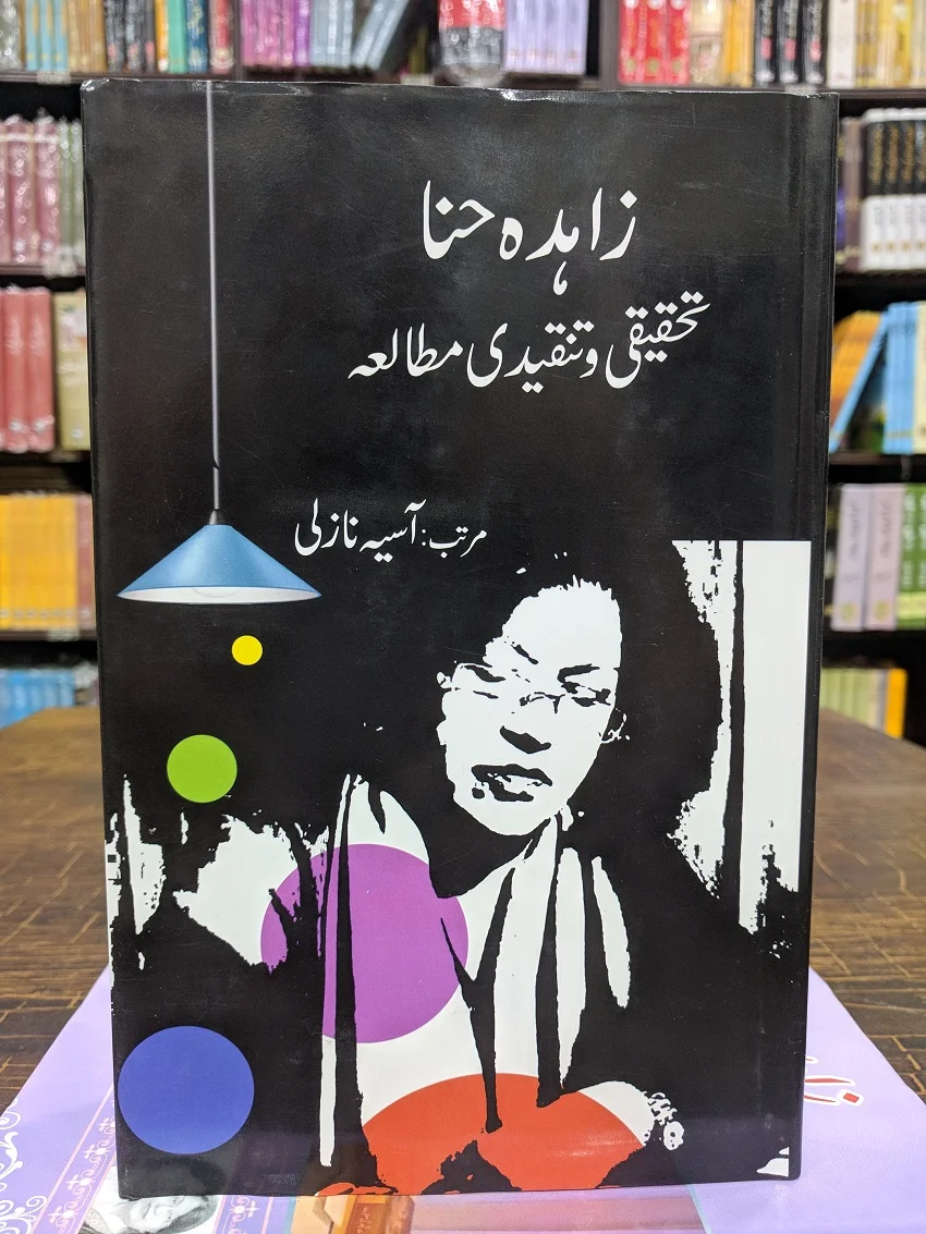 Zahida Hina – Raat Din (Novel)