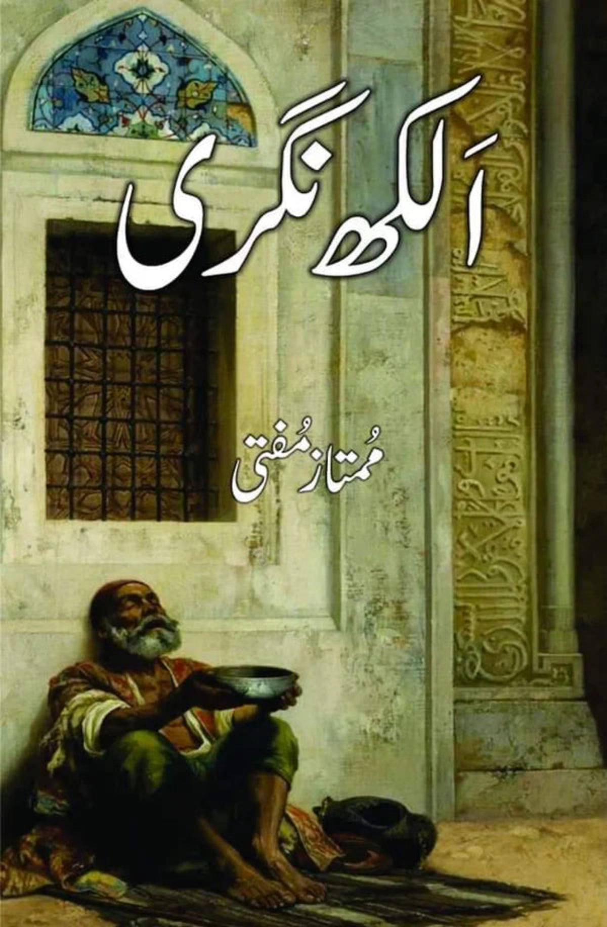 Mumtaz Mufti – Alakh Nagri (Novel)