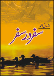 Ashfaq Ahmed – Safar Dar Safar (Novel)