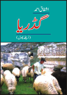 Ashfaq Ahmed – Gadariya (Novel)