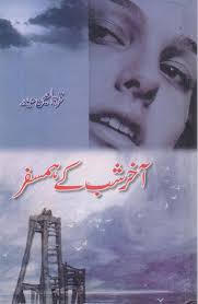 Qurat-ul-Ain Haider – Aakhir-e-Shab Ke Humsafar (Novel)