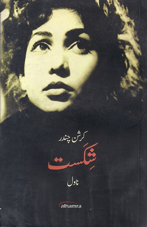 Krishan Chander – Shikast (Novel)