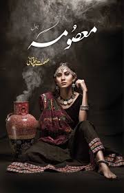 Ismat Chughtai – Masooma (Novel)