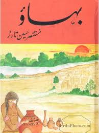 Mustansar Hussain Tarar – Bahao (Novel)