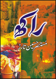 Mustansar Hussain Tarar – Raakh (Novel)