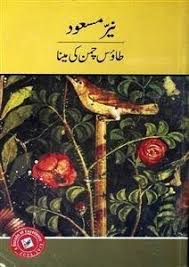 Naiyer Masud – Ta’oos Chaman Ki Maina (Novel)