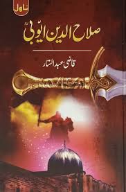 Qazi Abdul Sattar – Salahuddin Ayyubi (Novel)