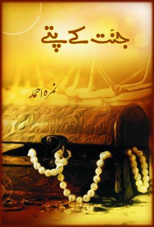 Nimra Ahmed – Jannat Ke Pattay (Novel)