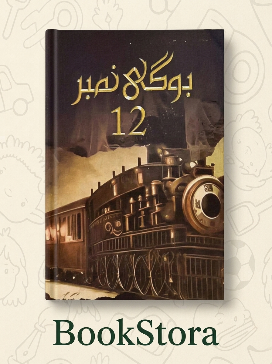 Bogi number 12 (Novel)