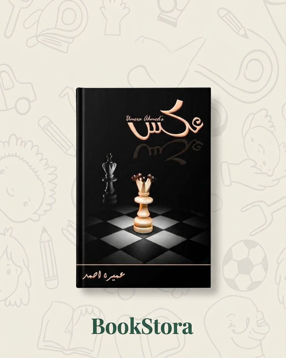 Aks by umer ahmed
