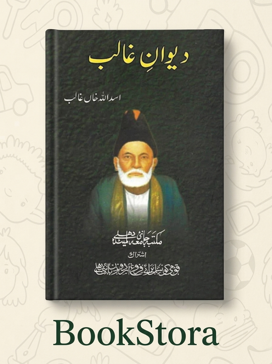 Diwan e galib