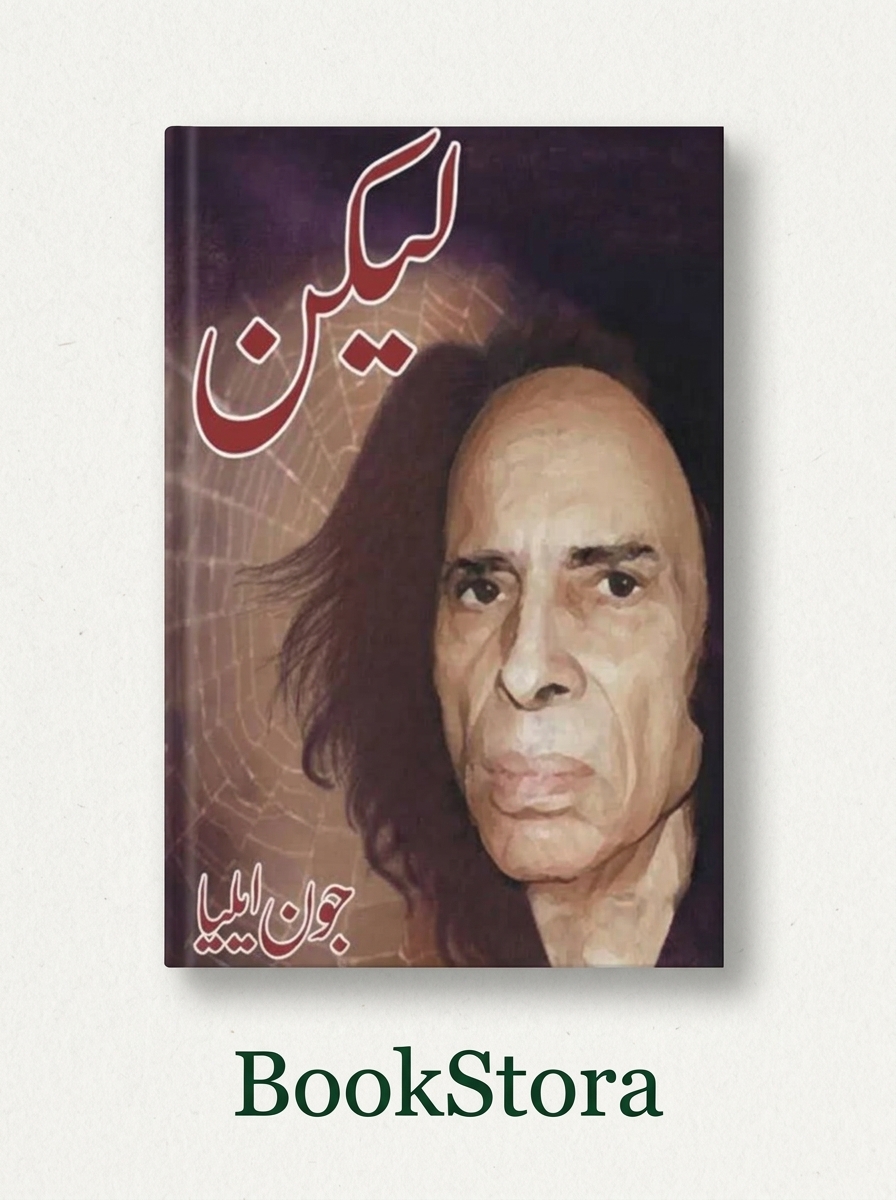 Lekin جون ایلیا (Novel)