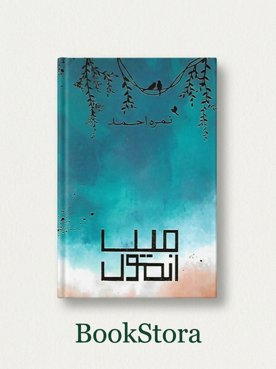 Main anmol (Novel)