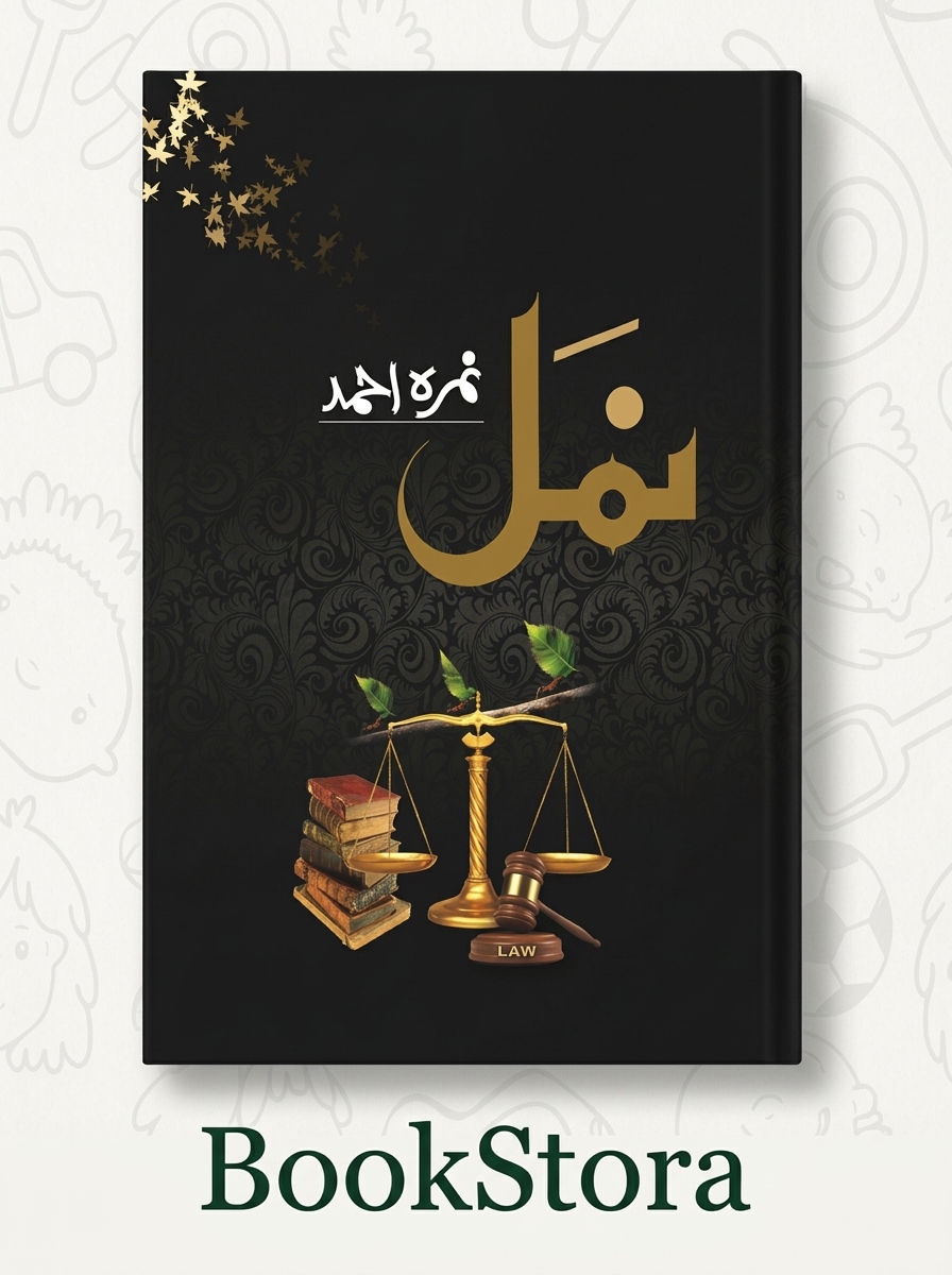 Namal (Novel)