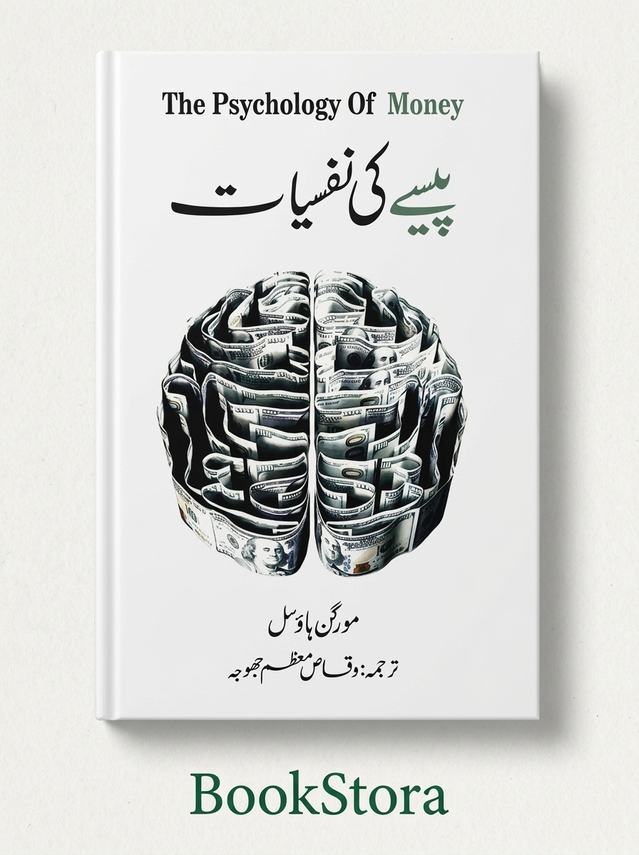 Pesy Ki Nafsiyat (Novel)