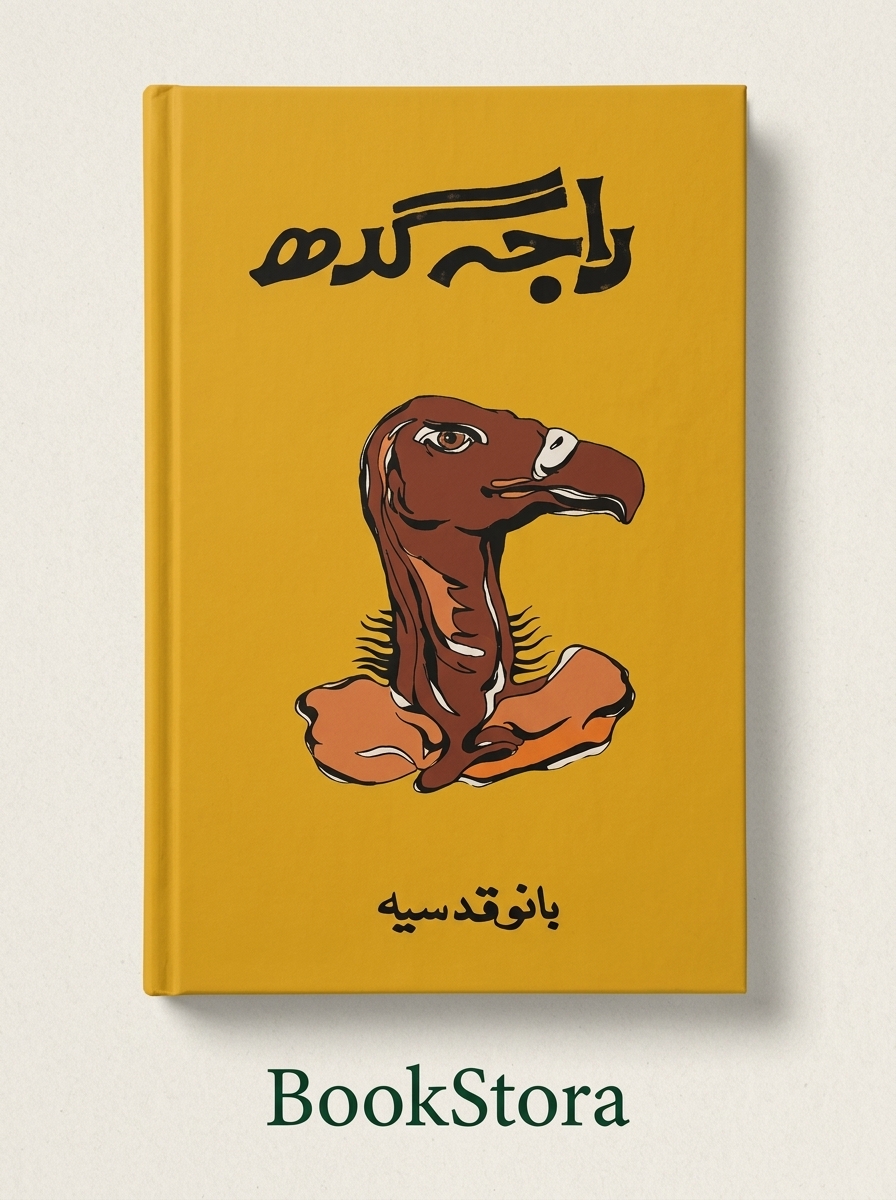 Raja gidh (Novel)