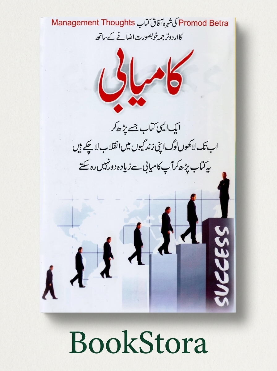 Kamyabi in urdu (Novel)