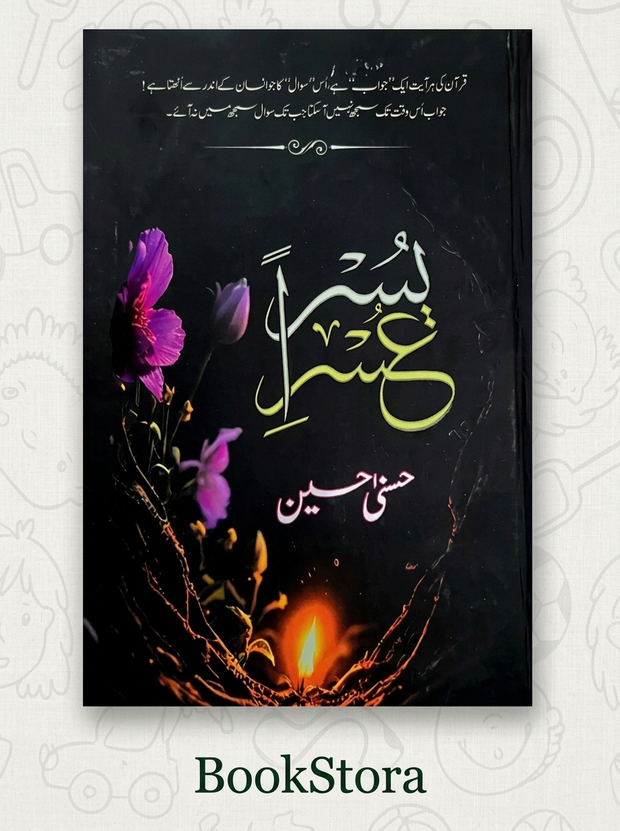 Usri Yusra / عسر یسریٰ by husna hussain (Novel)
