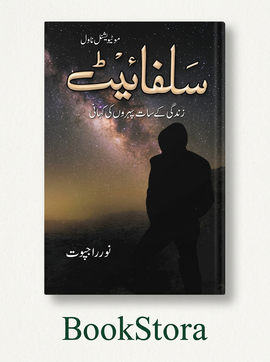 Sulphiat by noor rajpoot (Novel)