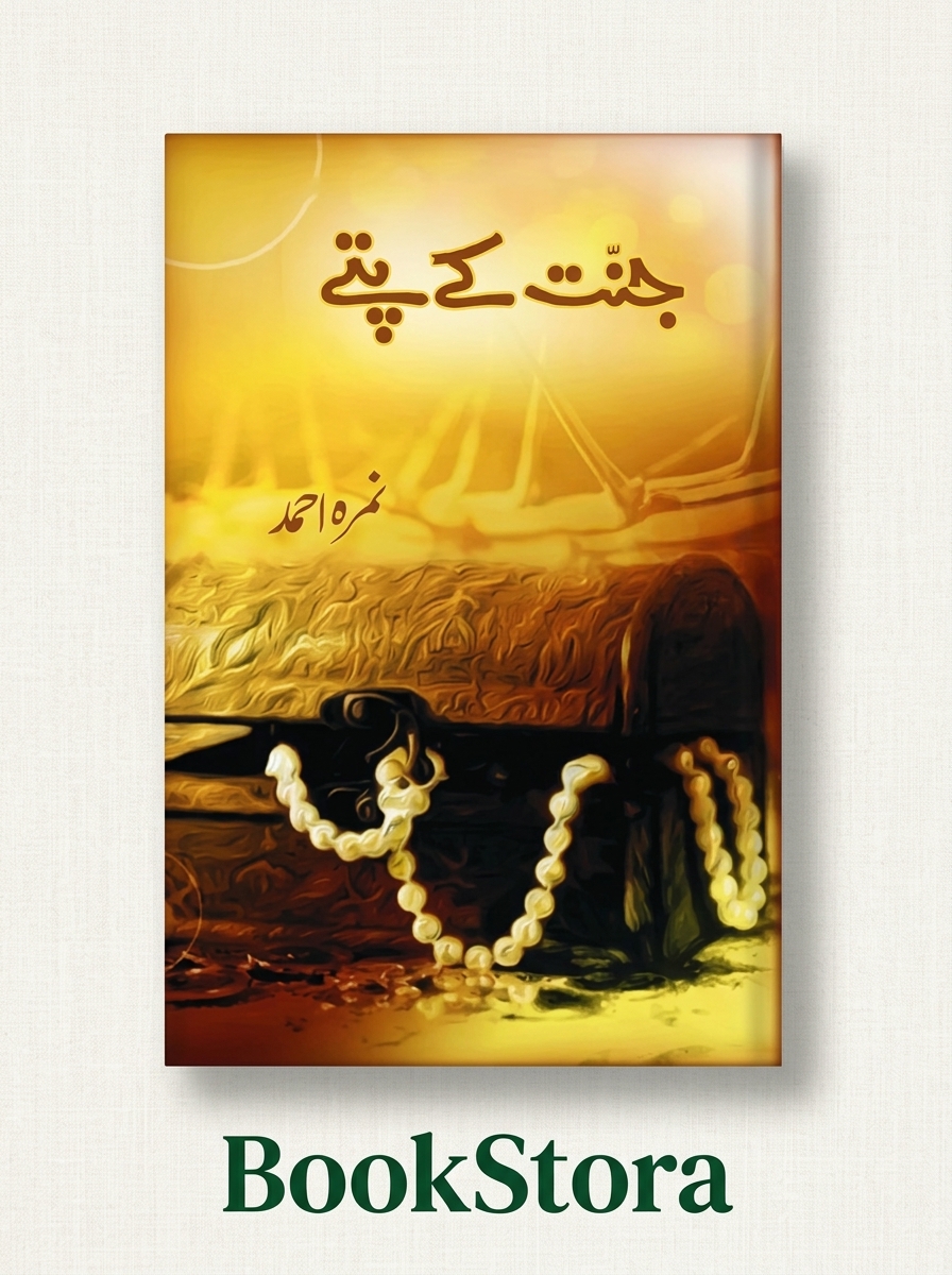 Jannat ka patty (Novel)