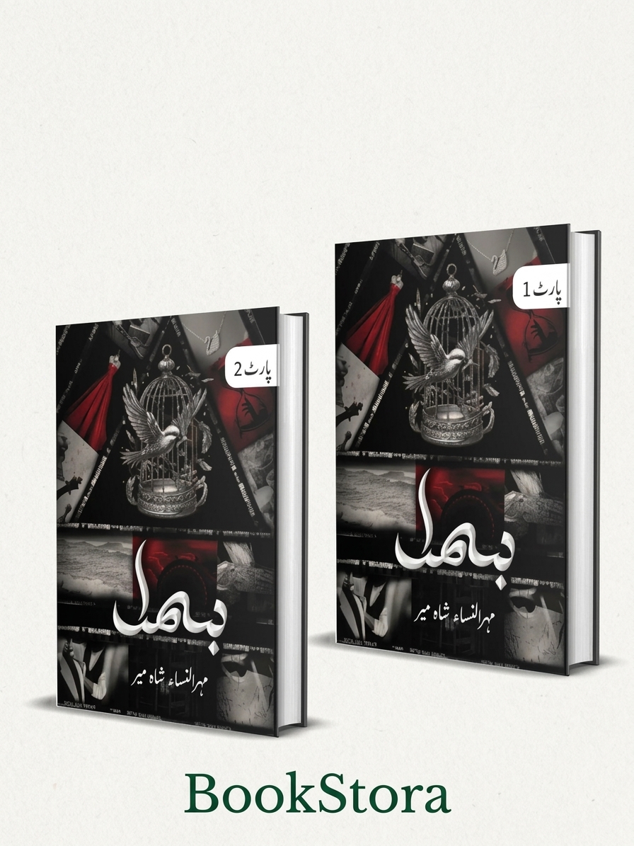 Bismil / بسمل by Mehrulnisa Complete Both Parts (Novel)