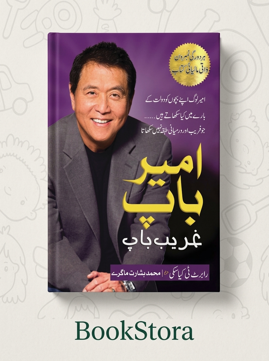 Ameer Bap & Gareeb Bap By Robert Kiyosaki (Novel)